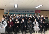 [경기도의회]  방재율 보건복지위원장, 제11기 복지경영 최고지도자과정 수료식 참석  -경기티비종합뉴스-