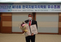 [경기도의회]  김규창 도의원, 「제18회 한국지방자치학회 우수조례」 우수상 수상   -경기티비종합뉴스-