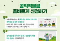 용인시, 농업인 공익 직불금 신청…5월 31일까지   -경기티비종합뉴스-