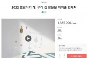 [경기문화재단]  경기상상캠퍼스 입주단체 크라우드펀딩 기획전 ‘작업생활’ 진행   -경기티비종합뉴스-