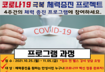 [안성시]  국민체육센터 코로나19 극복 체력증진 프로젝트 운영  -경기티비종합뉴스-