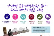 안성시, 2022 문화체육관광 분야 재난지원금 지급   -경기티비종합뉴스-