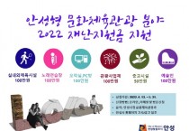 안성시, 2022 문화체육관광 분야 재난지원금 지급   -경기티비종합뉴스-