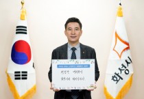 [화성시장]  서철모시장, ‘청렴챌린지’스타트   -경기티비종합뉴스-