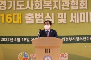 [경기도의회]  방재율 보건복지위원장, 경기도사회복지관협회장 이‧취임식 참석  -경기티비종합뉴스-