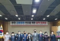 [경기도의회]  이제영 의원, ‘탄천 지방정원 추진을 위한 정책 토론회’ 개최  -경기티비종합뉴스-