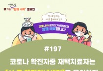 경기도, 분만·소아병상 등 코로나19 확진자 특수병상 1,515개 확보  -경기티비종합뉴스-