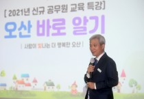 [오산시]  곽상욱시장, 2021년 새내기 공직자 특강 실시  -경기티비종합뉴스-