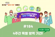 [경기도]  경기도의료원 등 9개 병원서 단기 외래진료센터 운영  -경기티비종합뉴스-