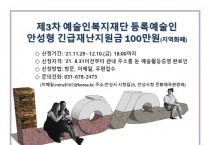 안성시, 11월 29일부터 제3차 문화예술인 재난지원금 접수 시작 -경기티비종합뉴스-