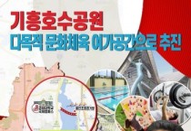 [용인시]  이상일 국민의힘 용인시장 후보, 기흥호수공원을 다목적 문화체육 여가공간으로 추진   -경기티비종합뉴스-