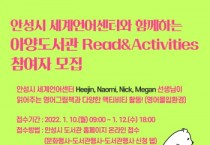 [안성시]   세계언어센터와 함께하는 아양도서관 영어그림책방 운영  -경기티비종합뉴스-