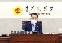 [경기도의회]   의회운영위원회, 제354회 제1차 상임위원회 개최  -경기티비종합뉴스-