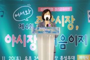 [안성시]  죽산시장에서 상생발전형 경기공유마켓 행사 개최   -경기티비종합뉴스-