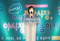 [안성시]  죽산시장에서 상생발전형 경기공유마켓 행사 개최   -경기티비종합뉴스-