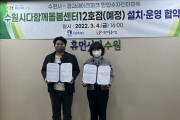 [수원시]  수원 광교레이크파크한양수자인아파트 단지 내에 ‘수원시 다함께돌봄센터 12호점’ 들어선다  -경기티비종합뉴스-