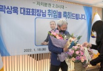 [오산시]  곽상욱 경기도시장군수협의회장(오산시장) 대한민국시장군수구청장협의회 대표회장 취임  -경기티비종합뉴스-