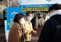 [용인시의회]   김기준 의장, 용인휴게소 임시선별검사소 의료진 격려   -경기티비종합뉴스-