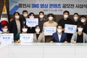 [용인시]  SNS 영상콘텐츠 공모전 시상식  -경기티비종합뉴스-