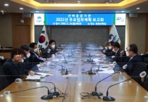 평택시, 2021년 주요업무계획 보고회 개최  -경기티비종합뉴스-