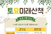 [경기도교육청]    경기도융합과학교육원, 토요미래산책 참가자 모집  -경기티비종합뉴스-