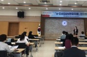 경기도교육청,‘e-DASAN현장지원’전담팀 협의회 가져  -경기티비종합뉴스-