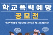 [오산시]   청소년상담복지센터 학폭예방 4행시 공모전  -경기티비종합뉴스-