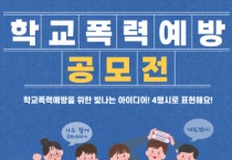 [오산시]   청소년상담복지센터 학폭예방 4행시 공모전  -경기티비종합뉴스-