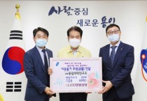 용인시, 동암의학연구소 코로나19 극복 성품 기탁  -경기티비종합뉴스-