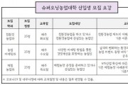 [ 평택시]  2022년 슈퍼오닝농업대학 신입생 추가모집   -경기티비종합뉴스-