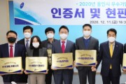 용인시, 올해 우수 중소기업 11사 인증서 ‧ 현판 전달  -경기티비종합뉴스-