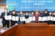 오산천 시민 스스로 가꾼다 ‘오산천 돌보미 및 작은정원 지킴이’ 협약식 개최
