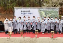 [용인시]  통삼근린공원 착공…축구장 15개 크기 공원 연내 완공   -경기티비종합뉴스-