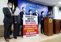 [경기도의호]  이재명도지사는 표심을 의식한 선심성 예산집행과 보은성 인사권 행사를 즉각 철회하라 !!  -경기티비종합뉴스-