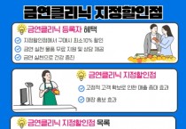 [안성시]  금연클리닉 지정할인점 큰 호응   -경기티비종합뉴스-