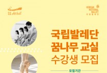 [안성시]  안성맞춤아트홀, 국립발레단 ‘꿈나무 교실’ 협력 운영  -경기티비종합뉴스-