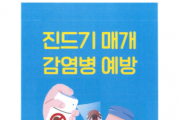 [용인시]“야외 활동 증가하는 6~9월, 진드기 감염병 주의하세요”   -경기티비종합뉴스-