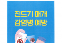 [용인시]“야외 활동 증가하는 6~9월, 진드기 감염병 주의하세요”   -경기티비종합뉴스-