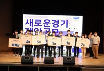 경기도 ” ‘새로운 경기 제안공모 2020’ 우승 “드론 활용 국공유지 관리로 세수증대 및 일자리 창출”