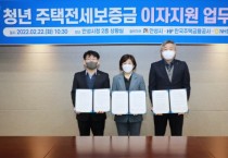 [안성시]  –한국주택금융공사-NH농협은행 안성시지부,  청년 주택전세보증금 대출이자 지원사업 협약 체결  -경기티비종합뉴스-