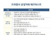 [경기도]   계약 주의사항 등 ‘프리랜서 공정가이드라인’ 제작. 불공정 피해 예방 교육에 활용   -경기티비종합뉴스-