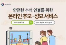 [여주도시관리공단]  여주추모공원, 온라인 추모․성묘 이용 및 방문 참배 안내   -경기티비종합뉴스-