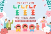 [경기도]  “경기뉴스광장 5월 최고의 뉴스를 뽑아주세요”…6월 3일까지 경품 이벤트   -경기티비종합뉴스-