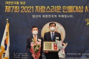 [경기도의회]   이영봉 의원, 제7회 2021 자랑스러운 인물대상 수상  -경기티비종합뉴스-