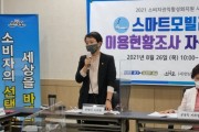 [경기도의회]   천영미의원, “스마트모빌리티 발전, 소비자 안전과 함께해야”   -경기티비종합뉴스-