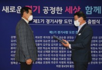 경기도정책 모니터링부터 제안까지, 제1기 경기사랑 도민 참여단 출범  -경기티비종합뉴스-