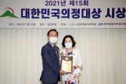 [경기도의회] 권정선 의원, 제15회 대한민국의정대상 수상     -경기티비종합뉴스-