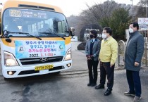 [광주시]  광주누리 공영 마을버스 신규 개통 운행점검   -경기티비종합뉴스-