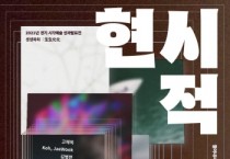 [경기문화재단]  2021년 경기도 예술진흥 공모지원사업 시각예술분야 성과발표전시  ‘생생화화 生生化化 2021’ 개최  -경기티비종합뉴스-