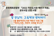 [화성시]   2022년 작은도서관 문화가 있는 날  책친구’행사 진행   -경기티비종합뉴스